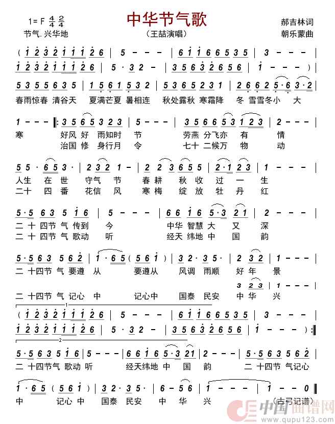 中华节气歌         简谱