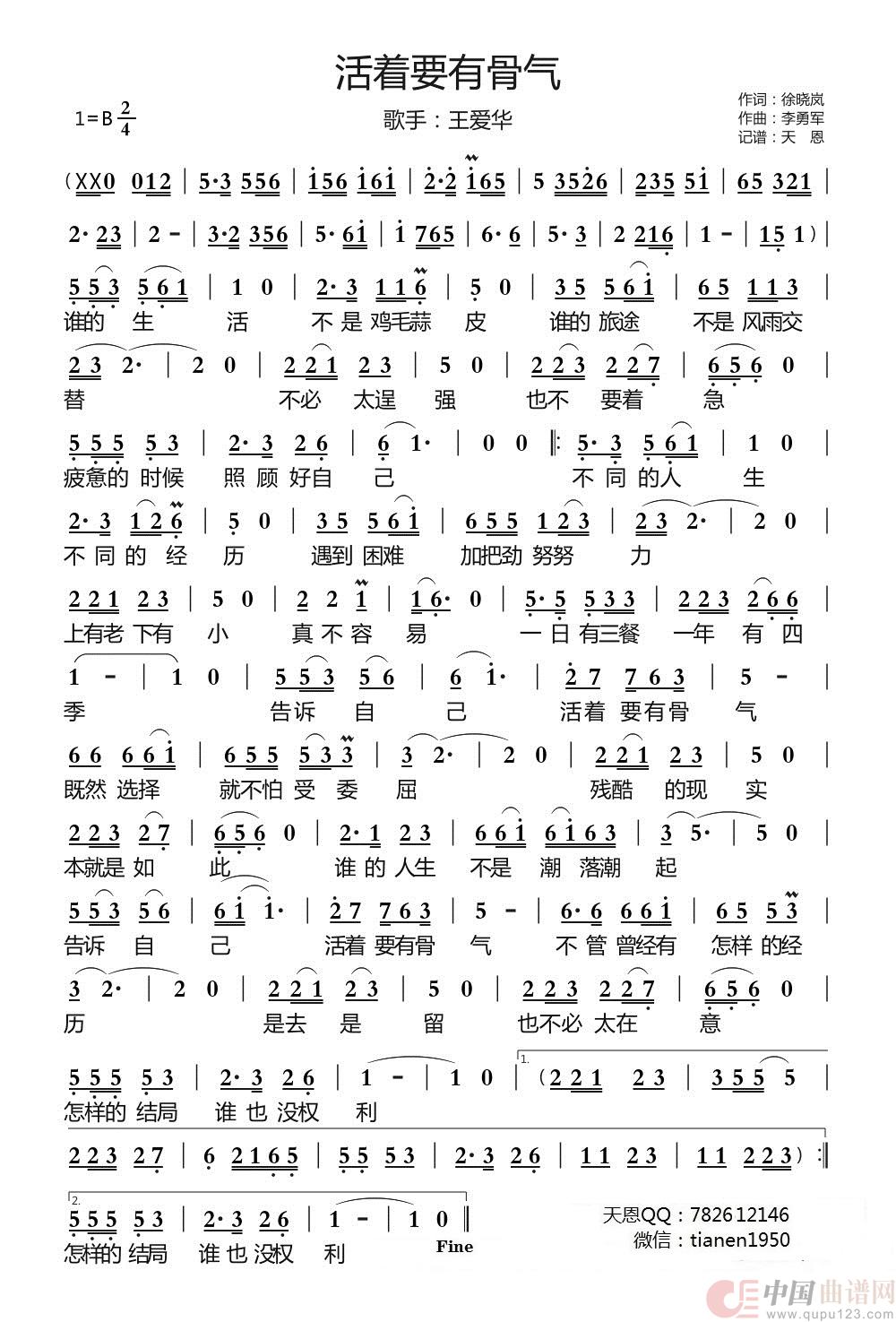 活着要有骨气简谱