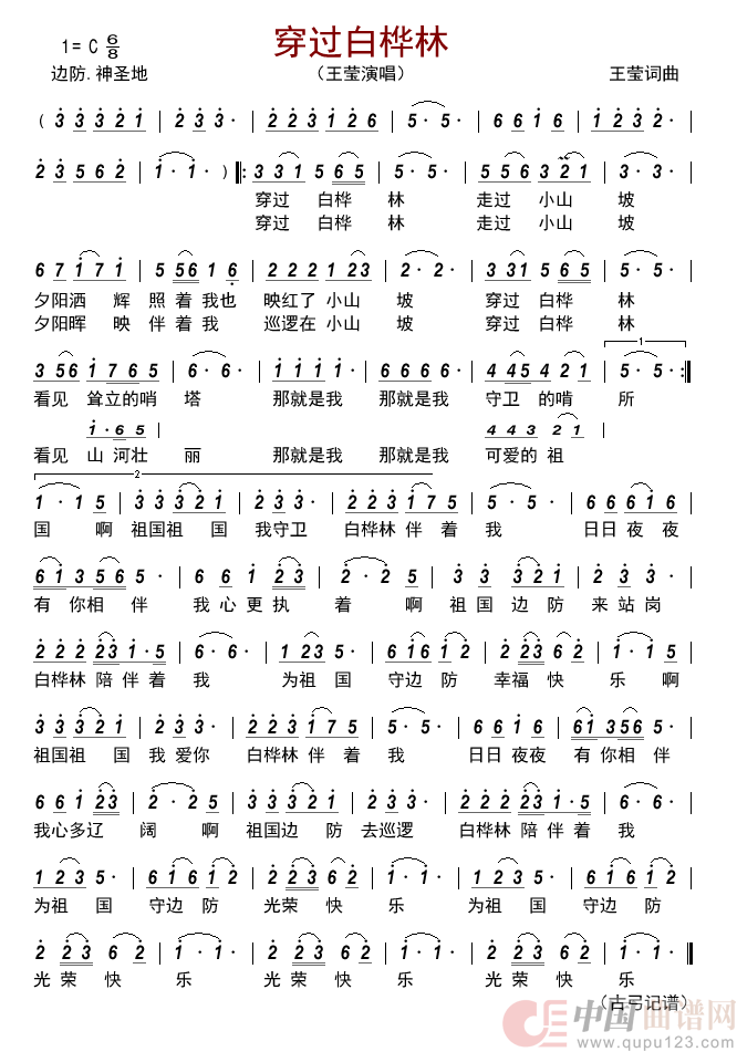 穿过白桦林       简谱