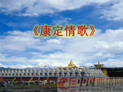 跑马溜溜的山上（无伴奏合唱）简谱