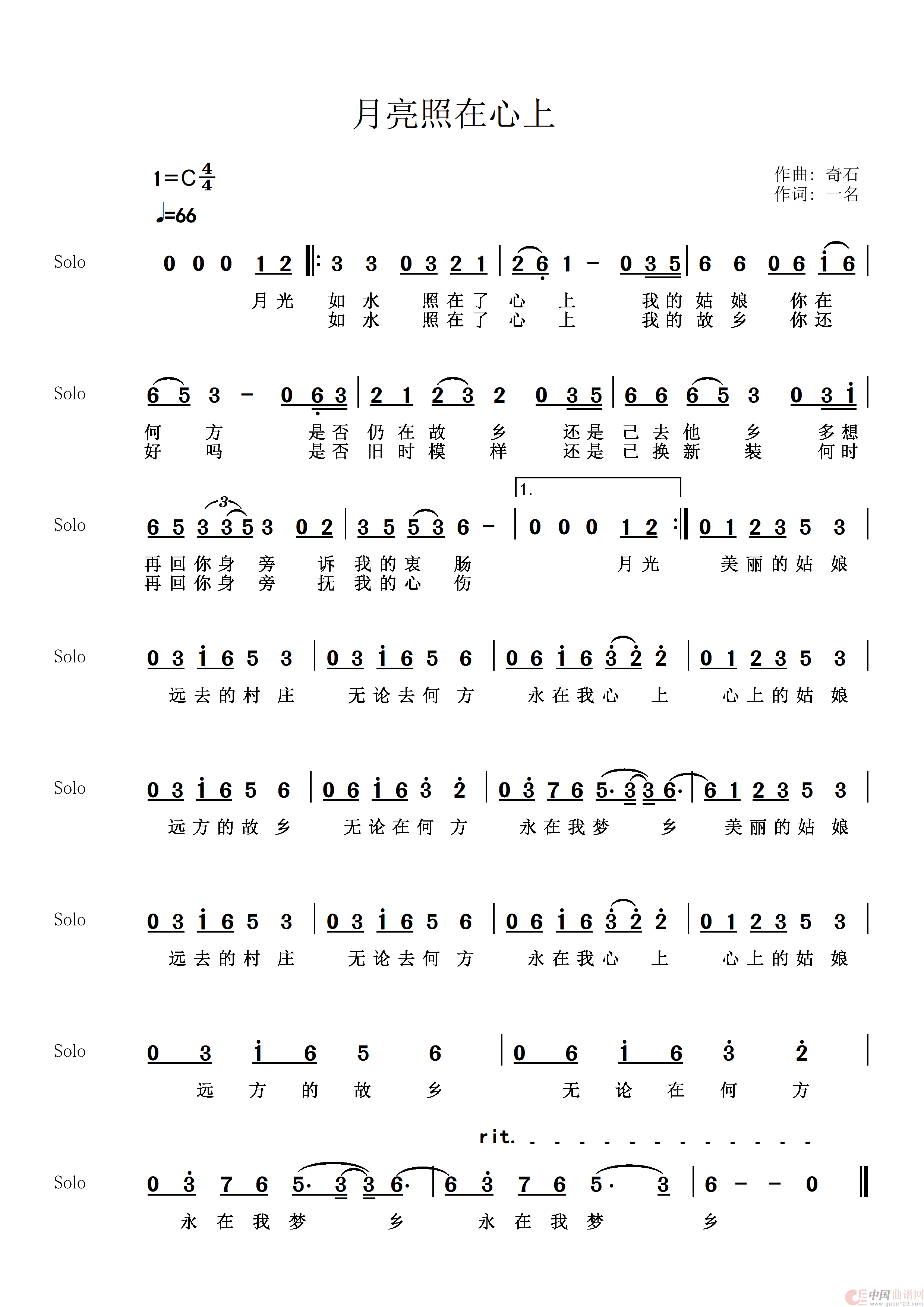 月亮照在心上简谱