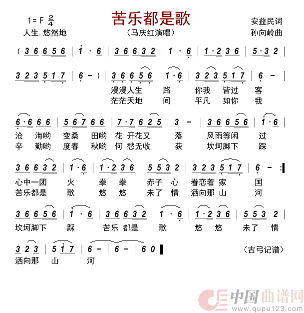 苦乐都是歌      简谱