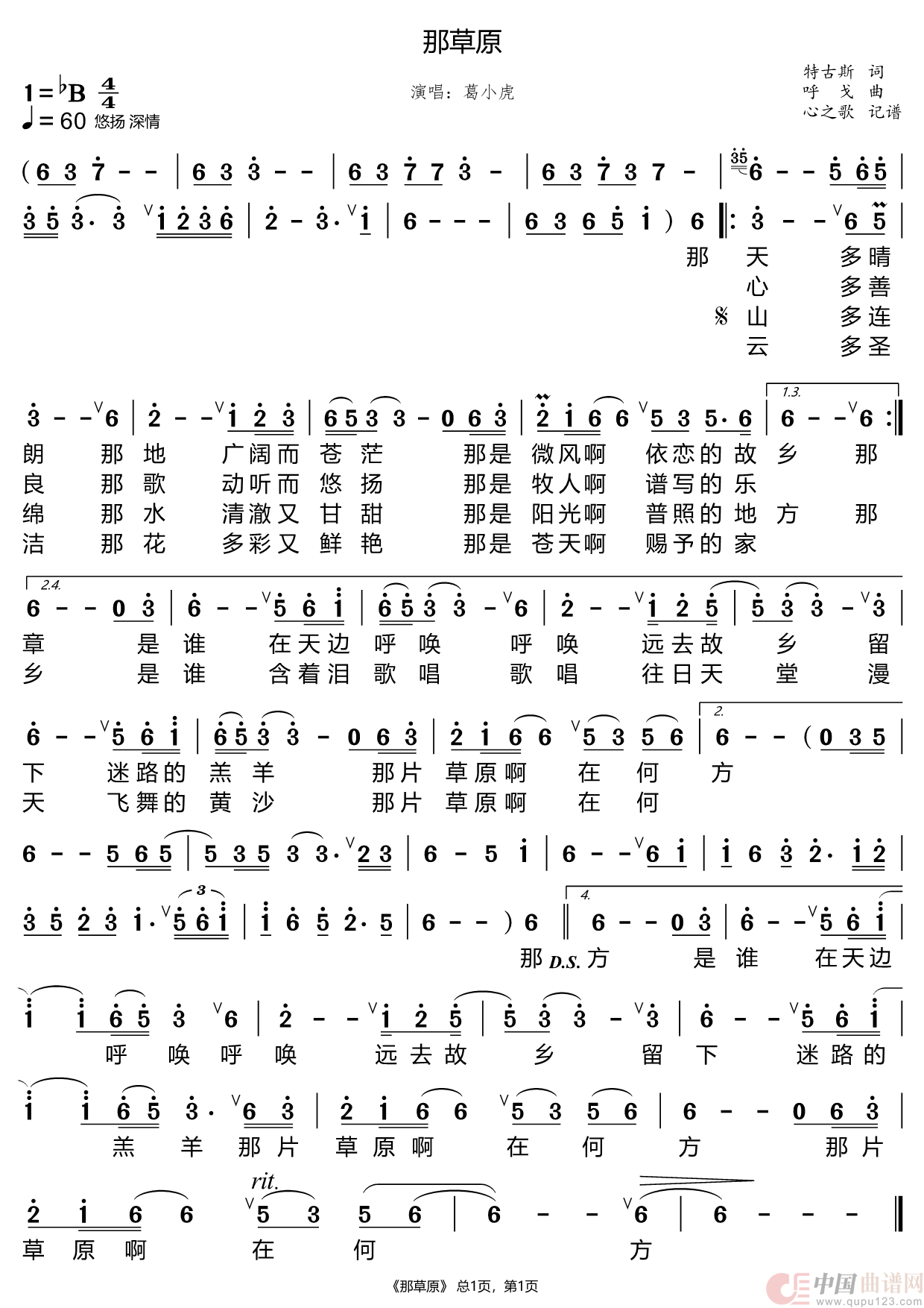 那草原（葛小虎）简谱