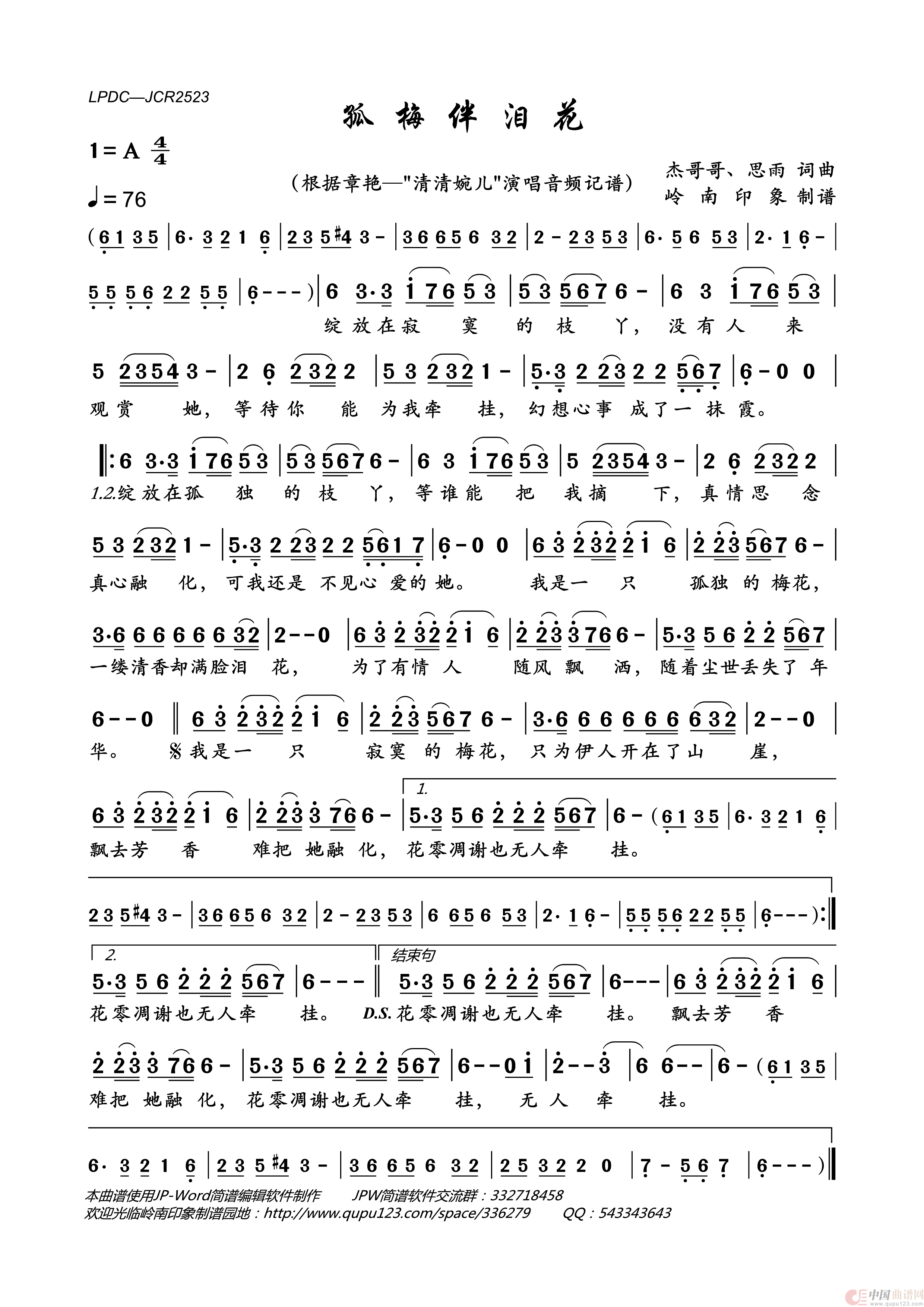 孤梅伴泪花简谱