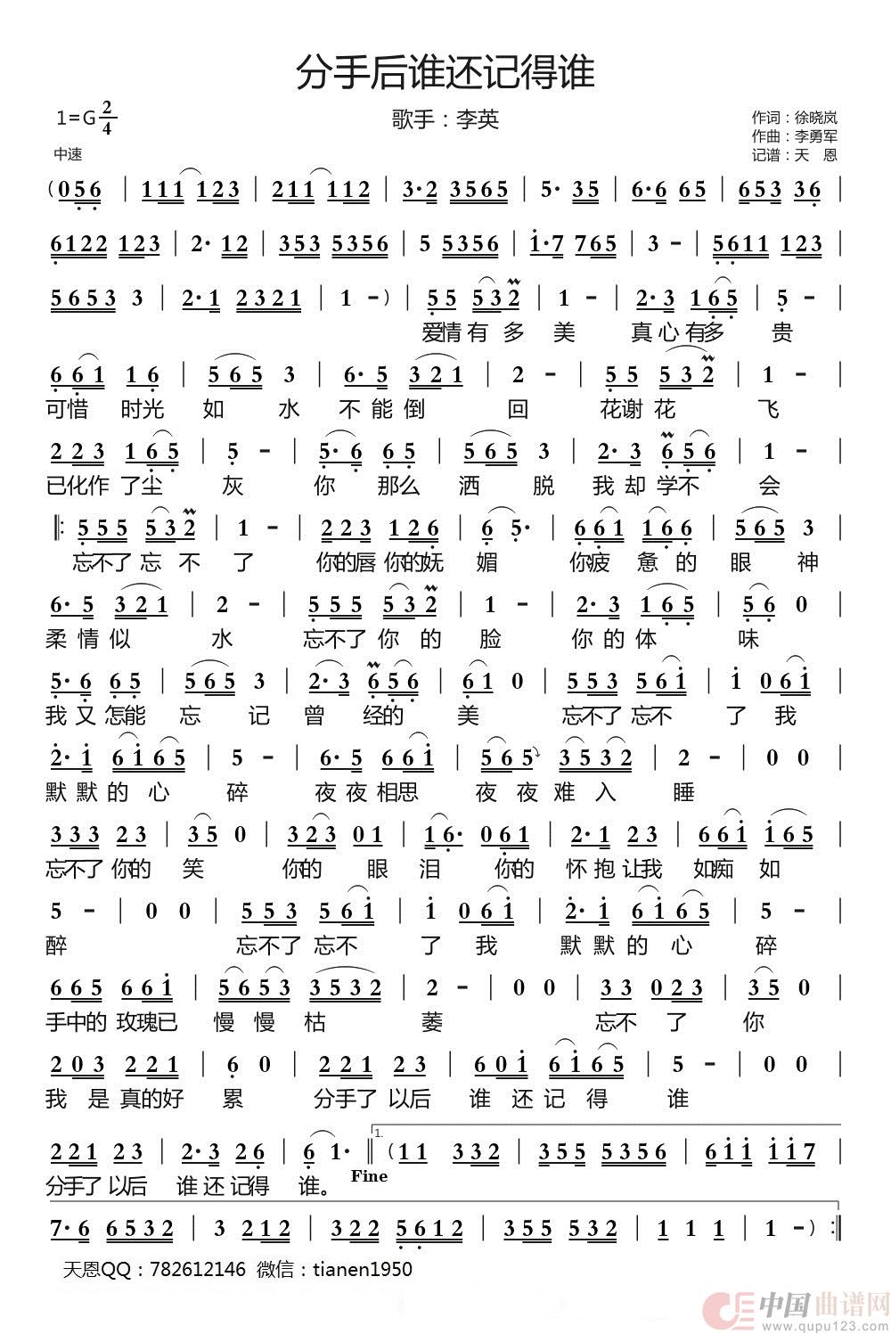分手后谁还记得谁简谱