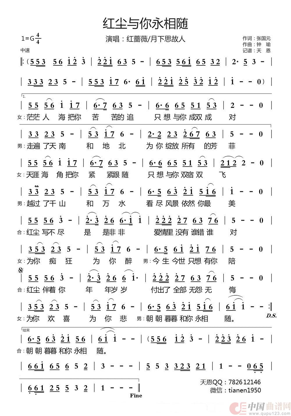 红尘与你永相随简谱