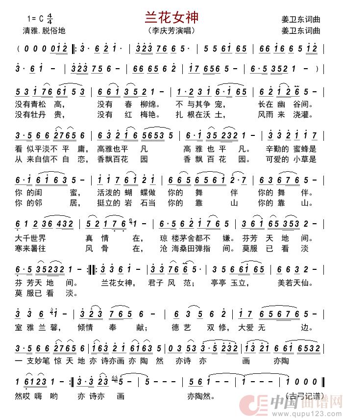 兰花女神      简谱