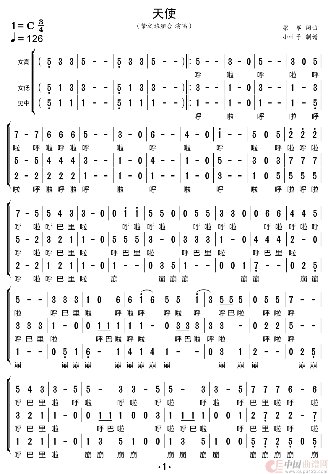 天使（梦之旅组合）简谱