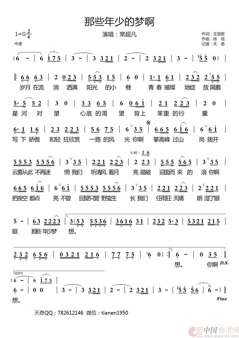 那些年少的梦啊简谱