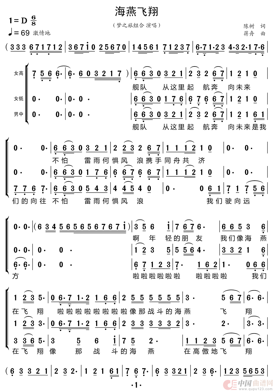 海燕飞翔（梦之旅组合）简谱