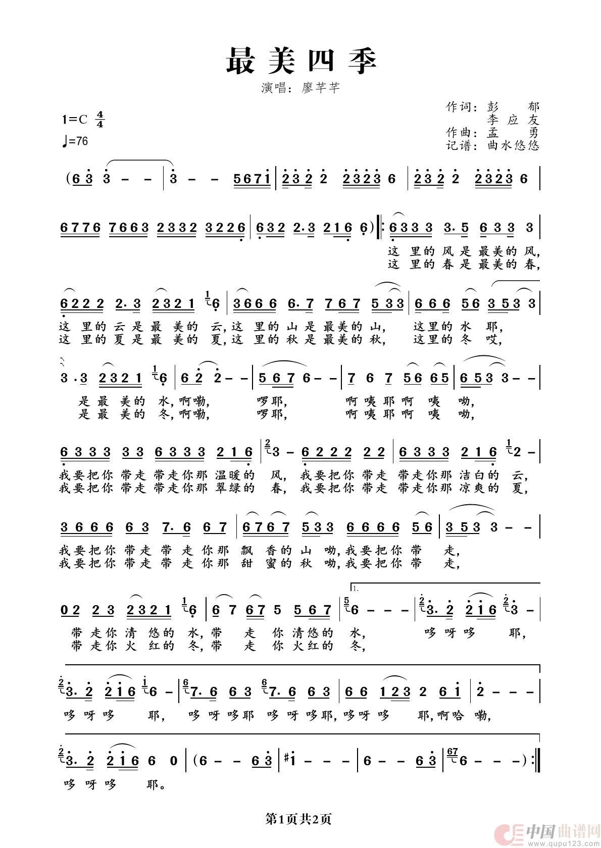 最美四季（广场舞版）简谱