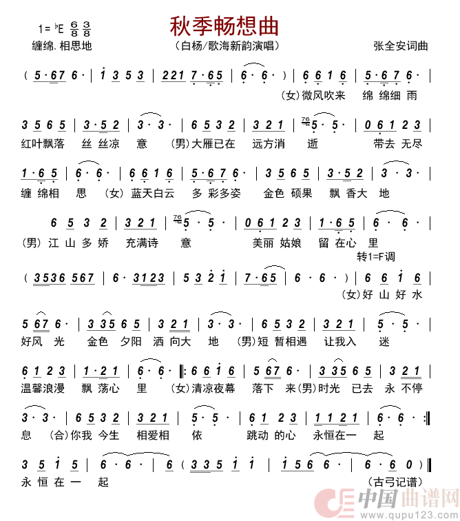 秋季畅想曲      简谱