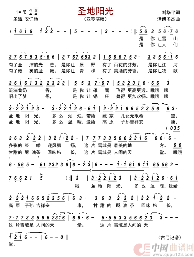 圣地阳光        简谱