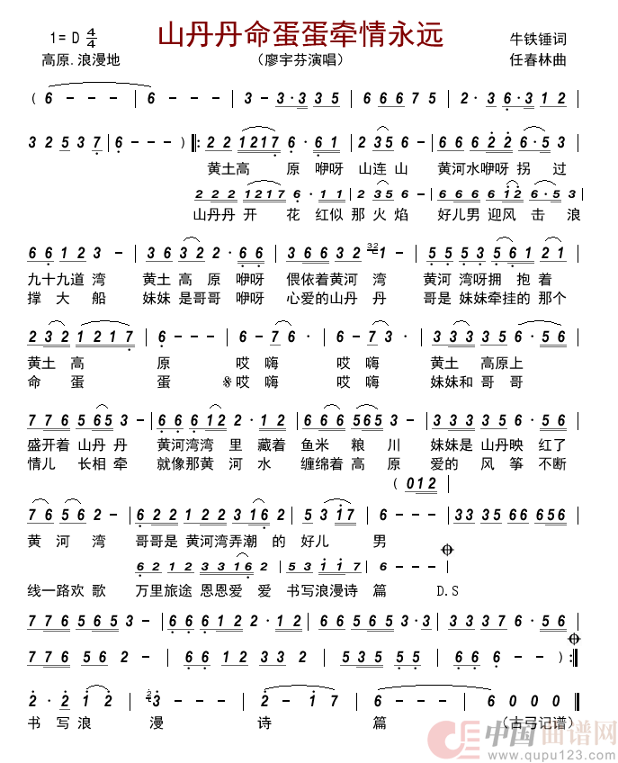 山丹丹命蛋蛋牵情永远  简谱