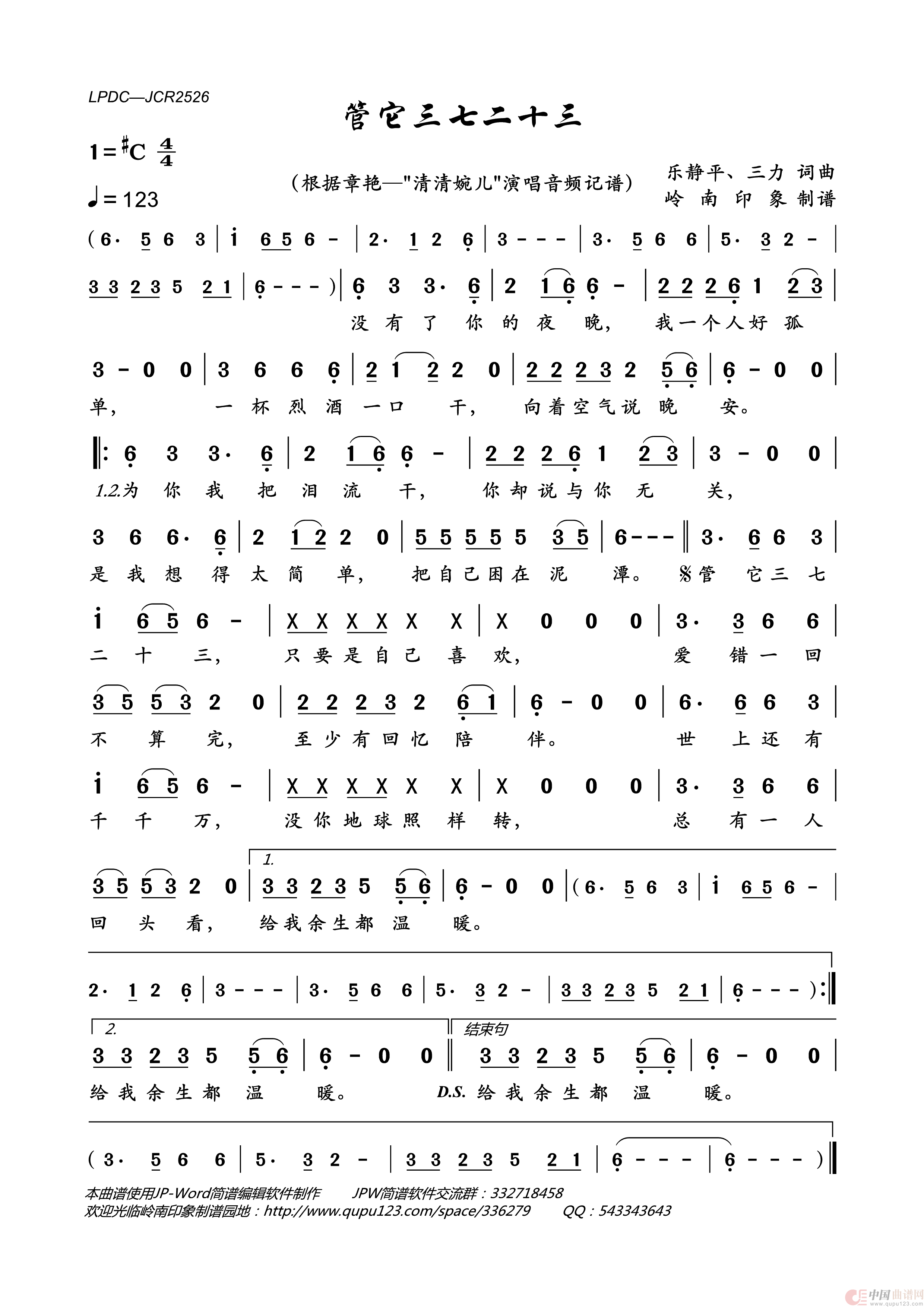 管它三七二十三简谱