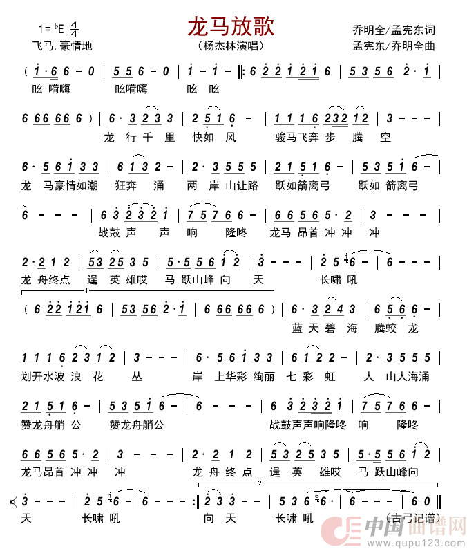 龙马放歌      简谱