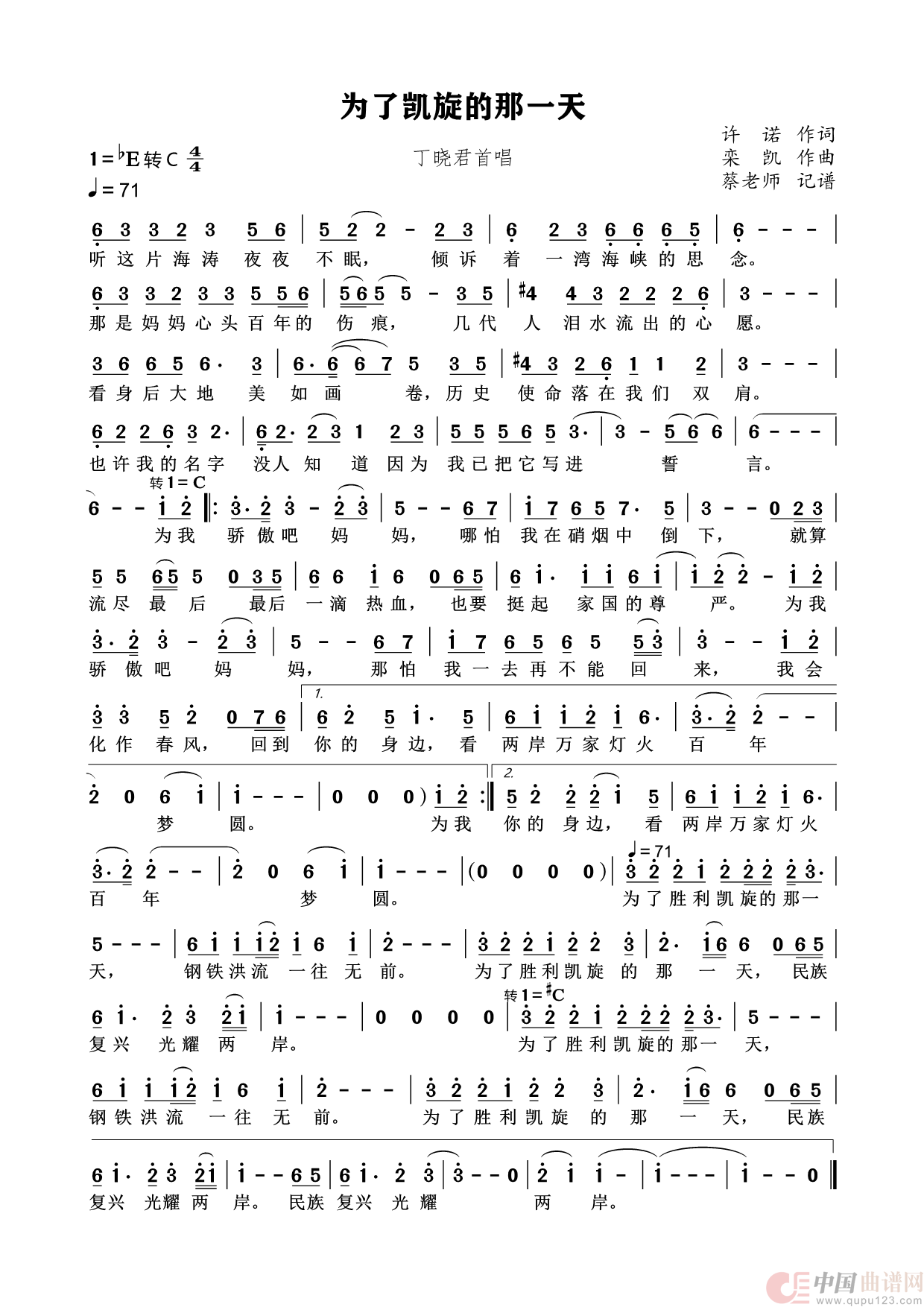 为了凯旋的那一天（民通唱法）简谱