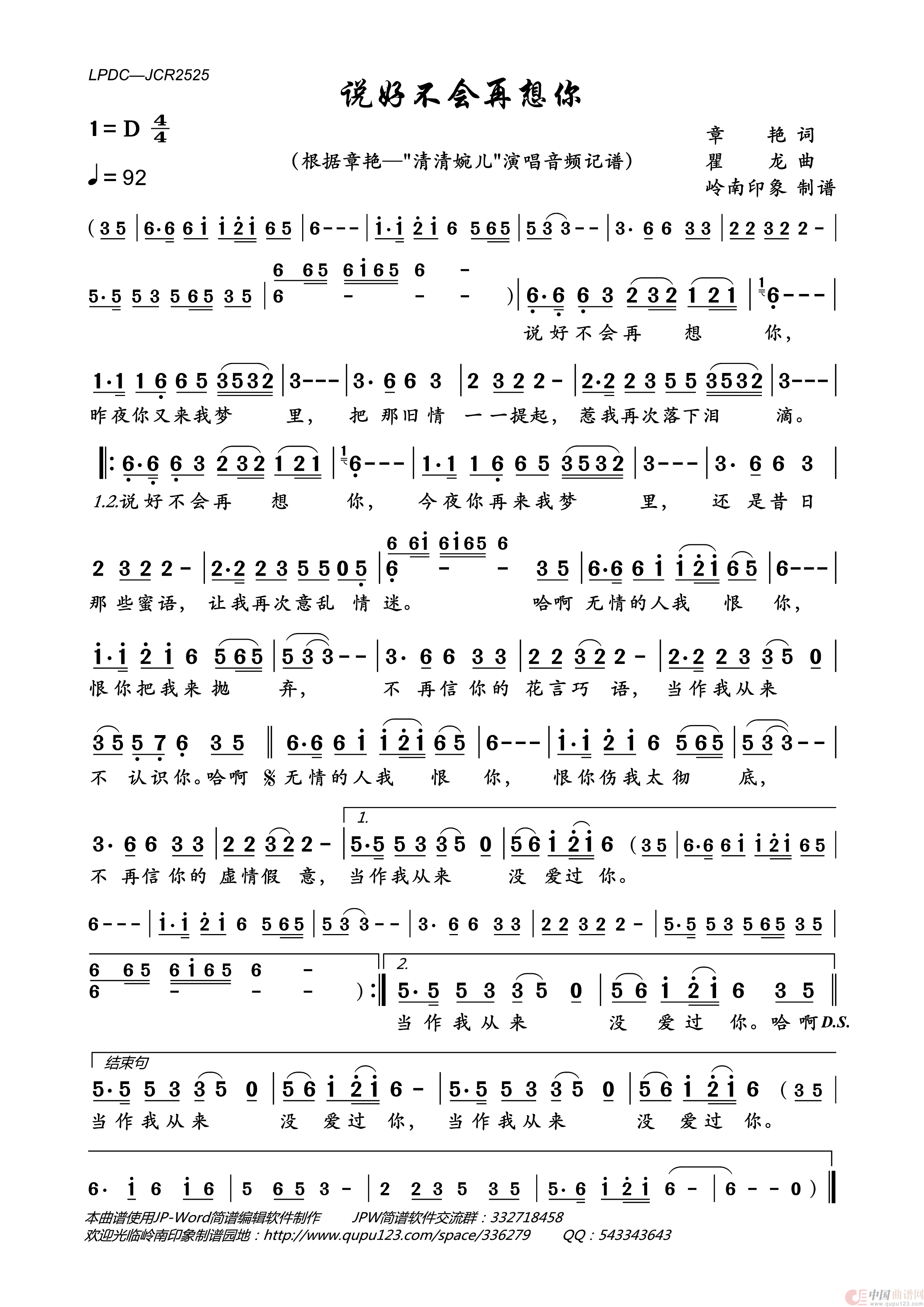说好不会再想你简谱