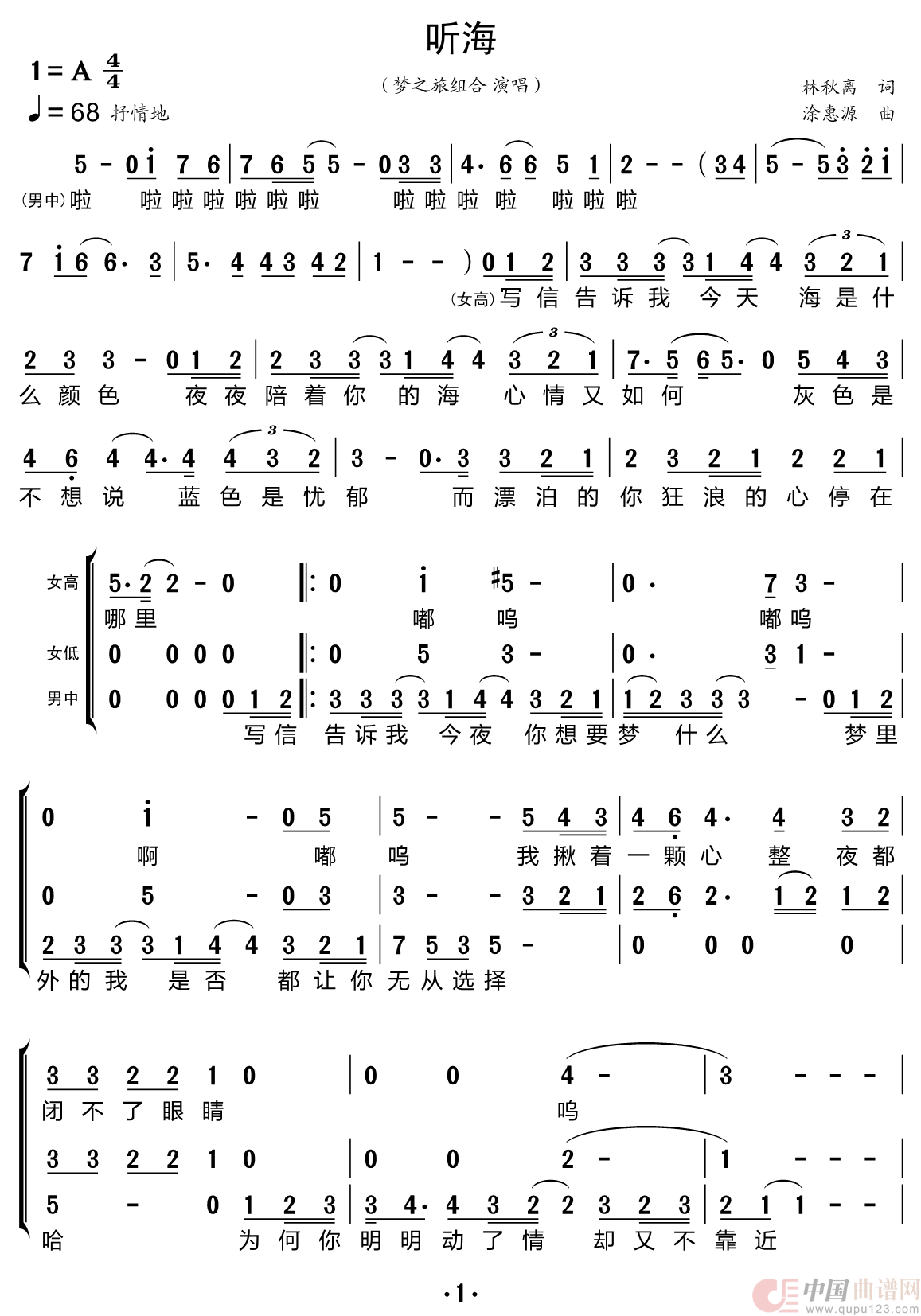 听海（梦之旅组合）简谱