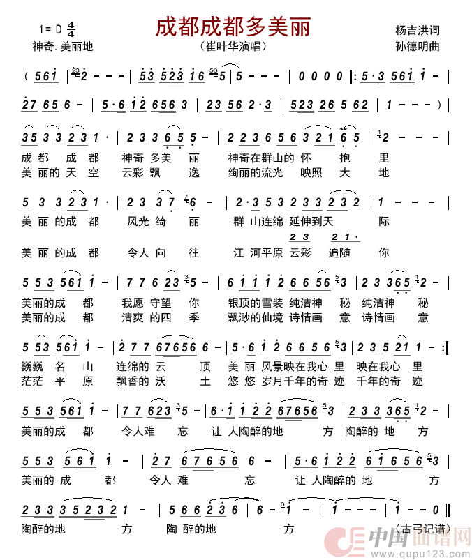 成都成都多美丽     简谱