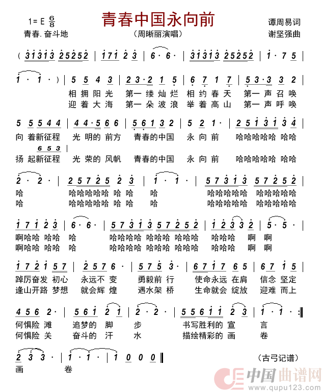 青春中国永向前       简谱