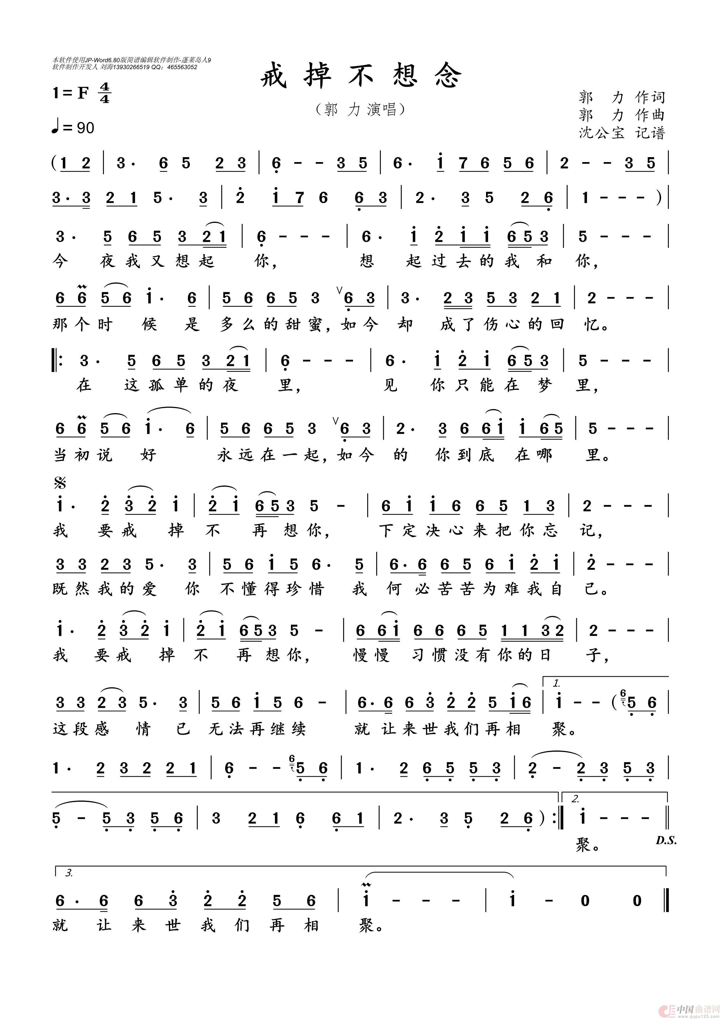 戒掉不想念简谱