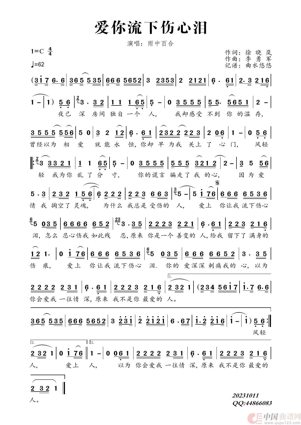 爱你流下伤心泪简谱