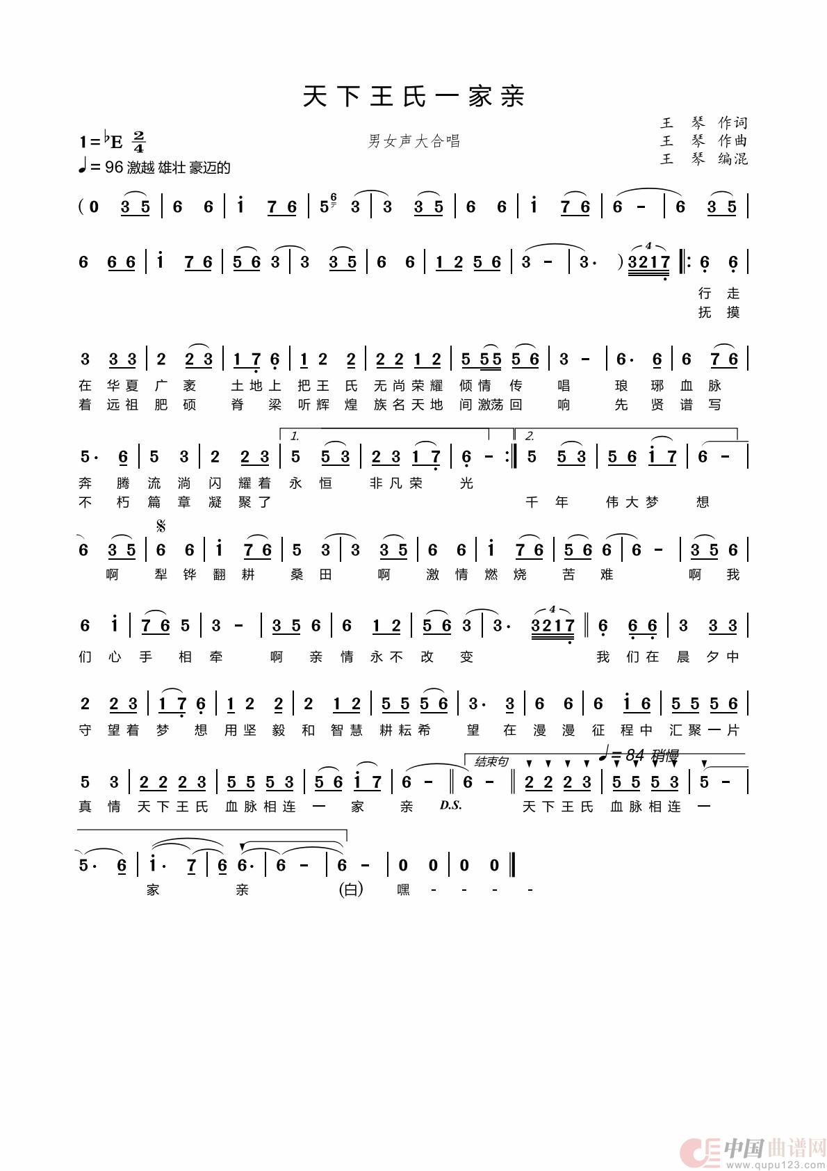 天下王氏一家亲简谱