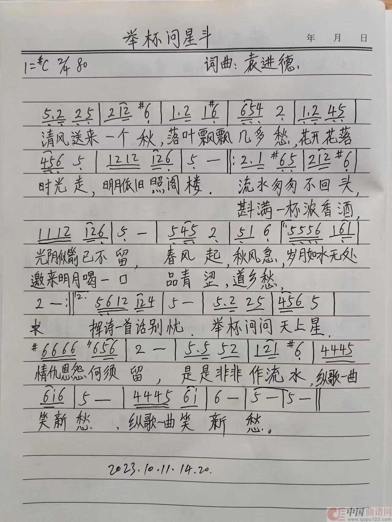 举杯问星斗简谱