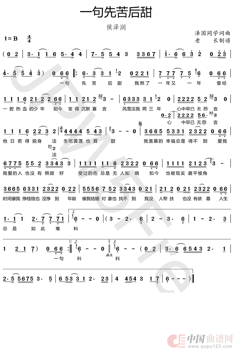 一句先苦后甜简谱