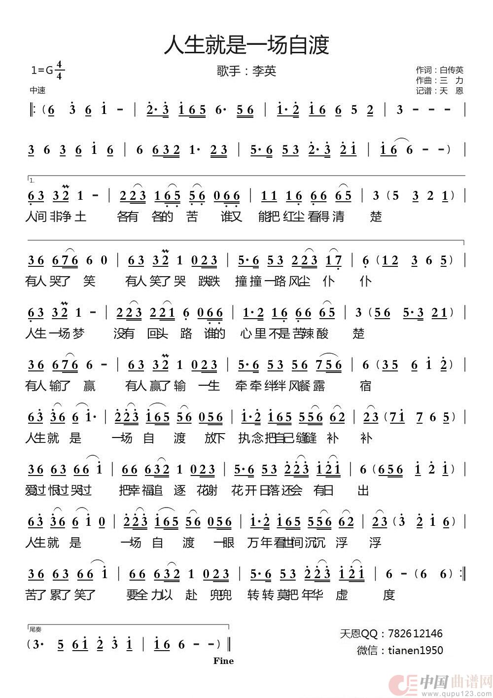 人生就是一场自渡简谱