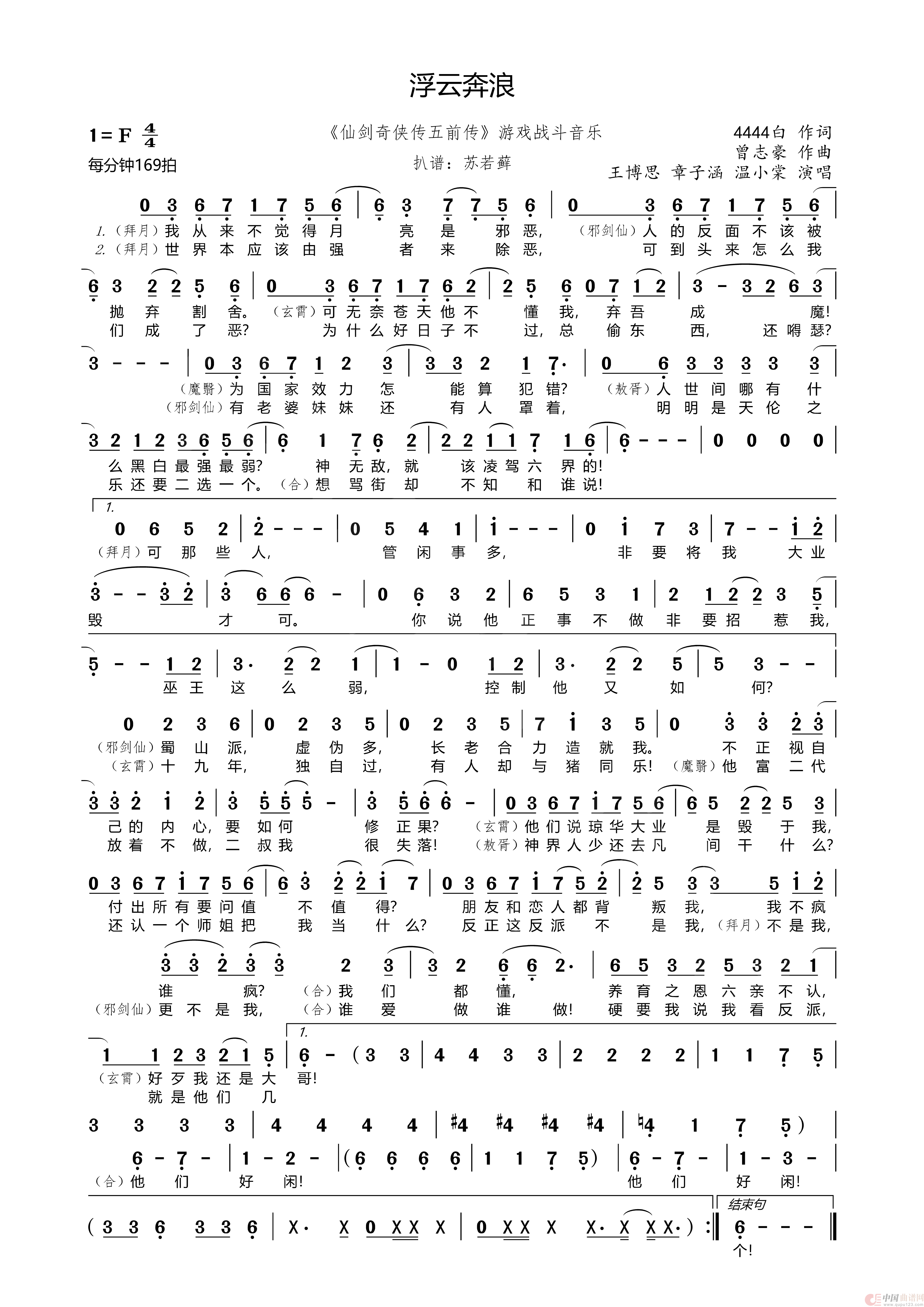 浮云奔浪（《仙剑奇侠传五前传》游戏战斗音乐）简谱