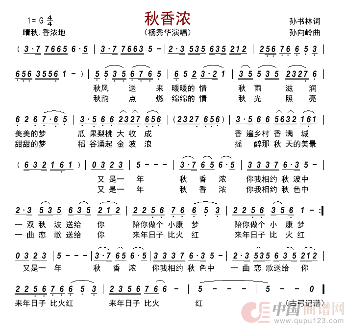 秋香浓   .     简谱