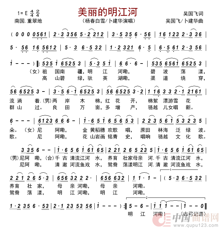美丽的明江河          简谱