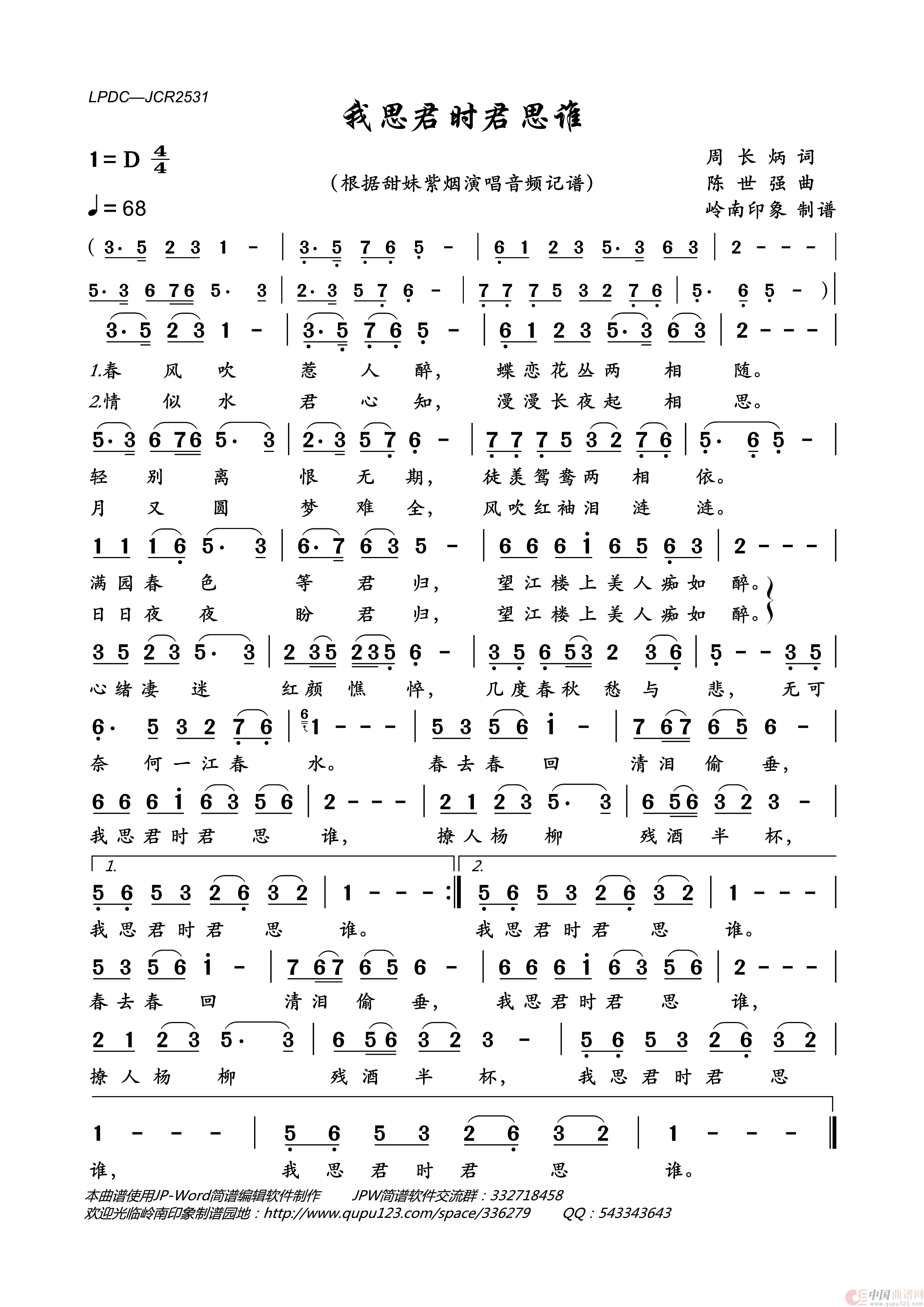 我思君时君思谁简谱