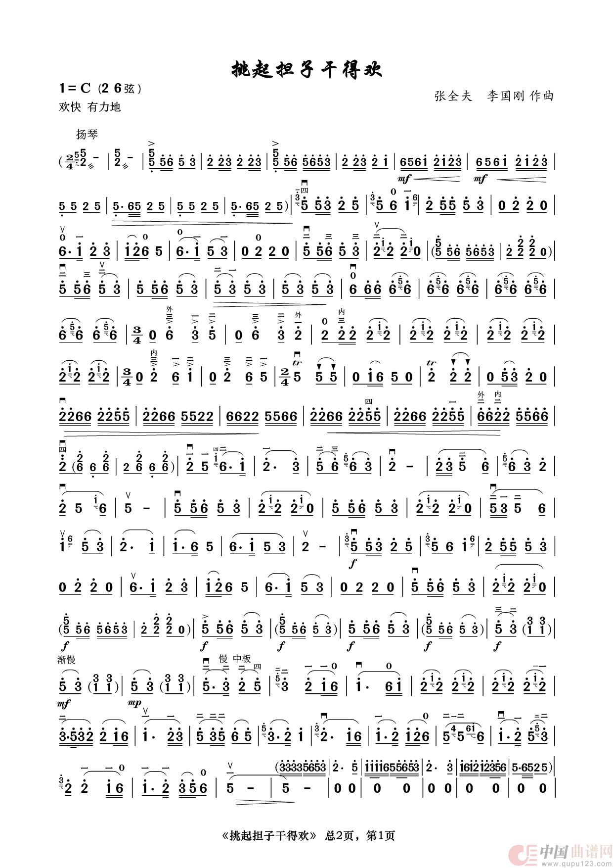 挑起担子干得欢简谱