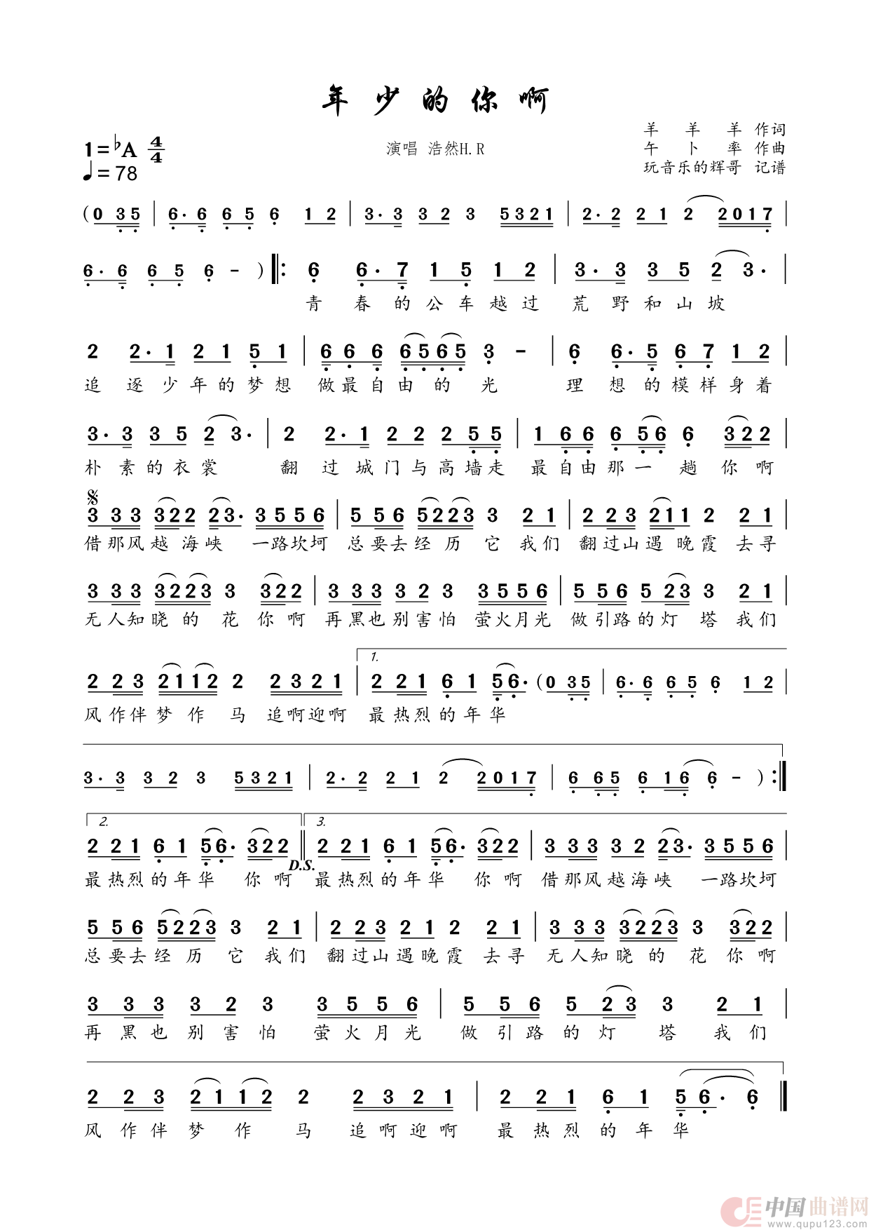 年少的你啊（浩然H.R）简谱
