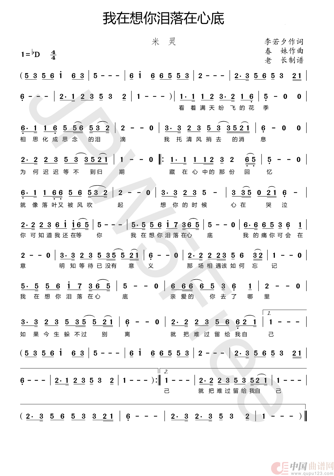我在想你泪落在心底简谱