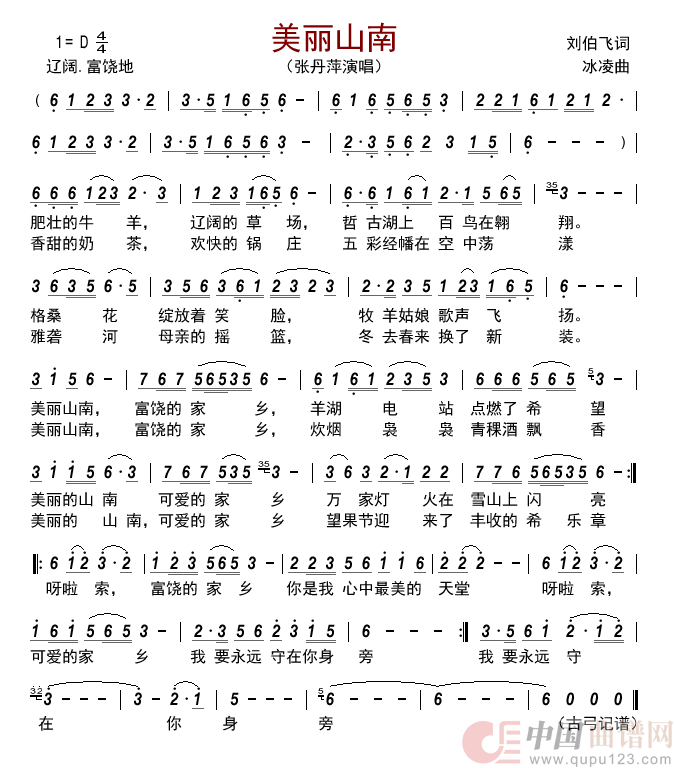 美丽山南      简谱