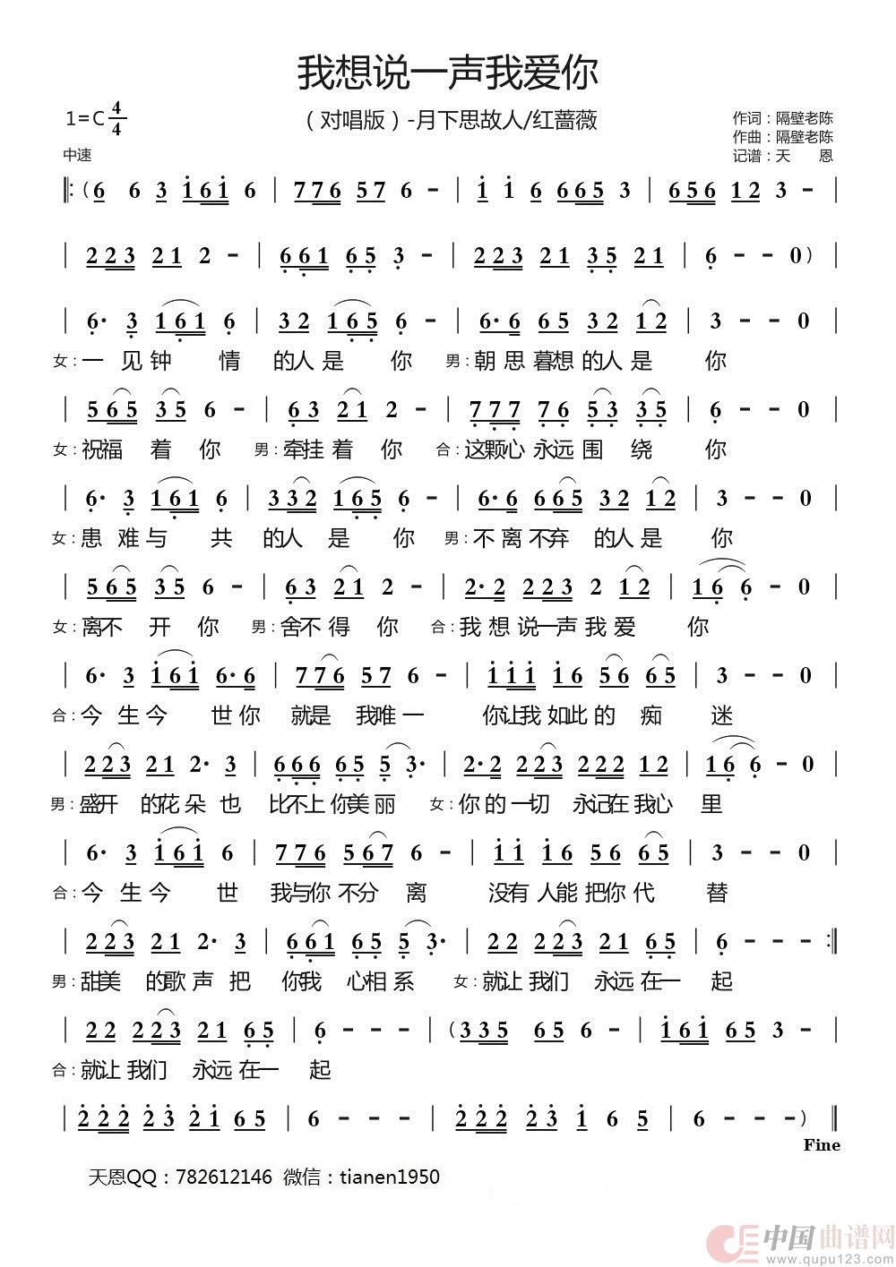 我想说一声我爱你（（对唱版））简谱