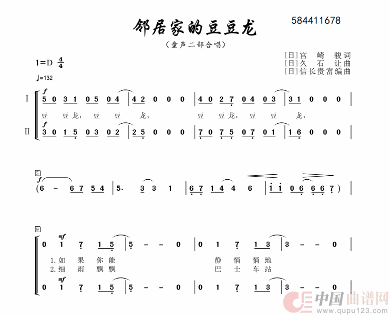 邻居家的豆豆龙合唱简谱简谱