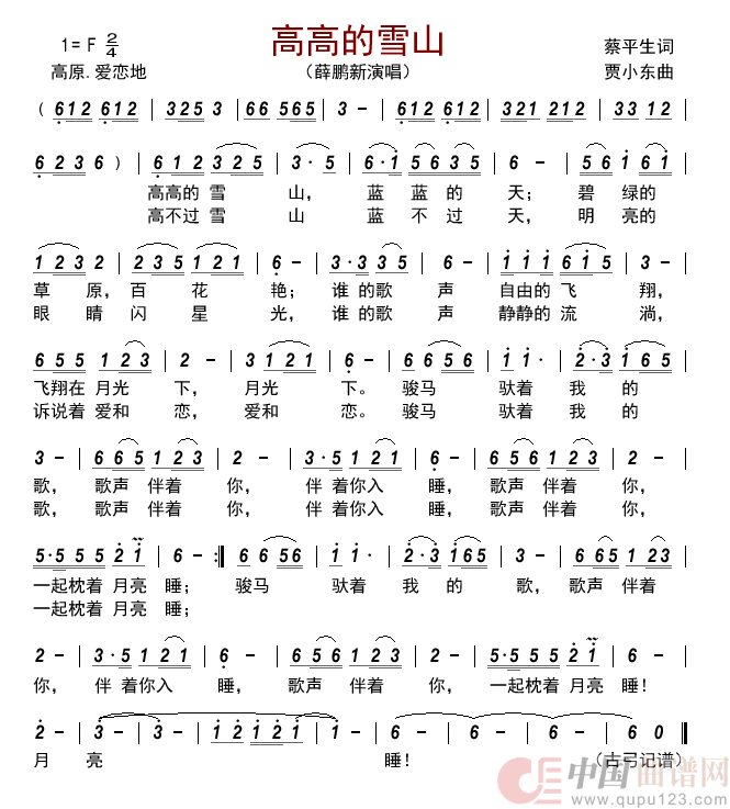 高高的雪山      简谱