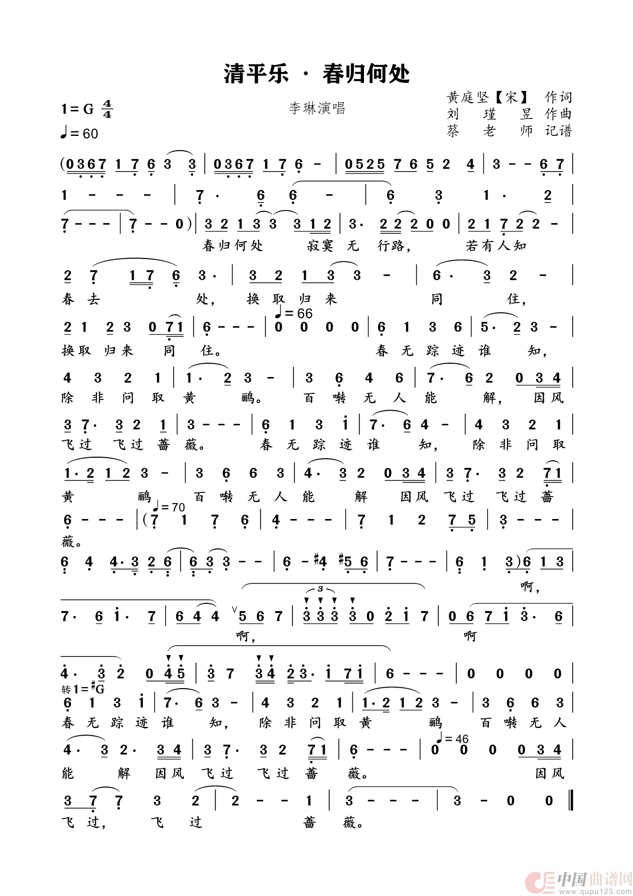 清平乐 · 春归何处（美声唱法）简谱