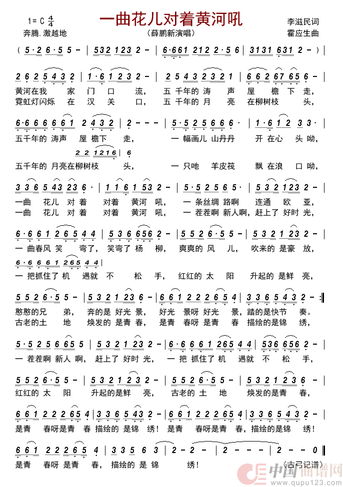 一曲花儿对着黄河吼     简谱