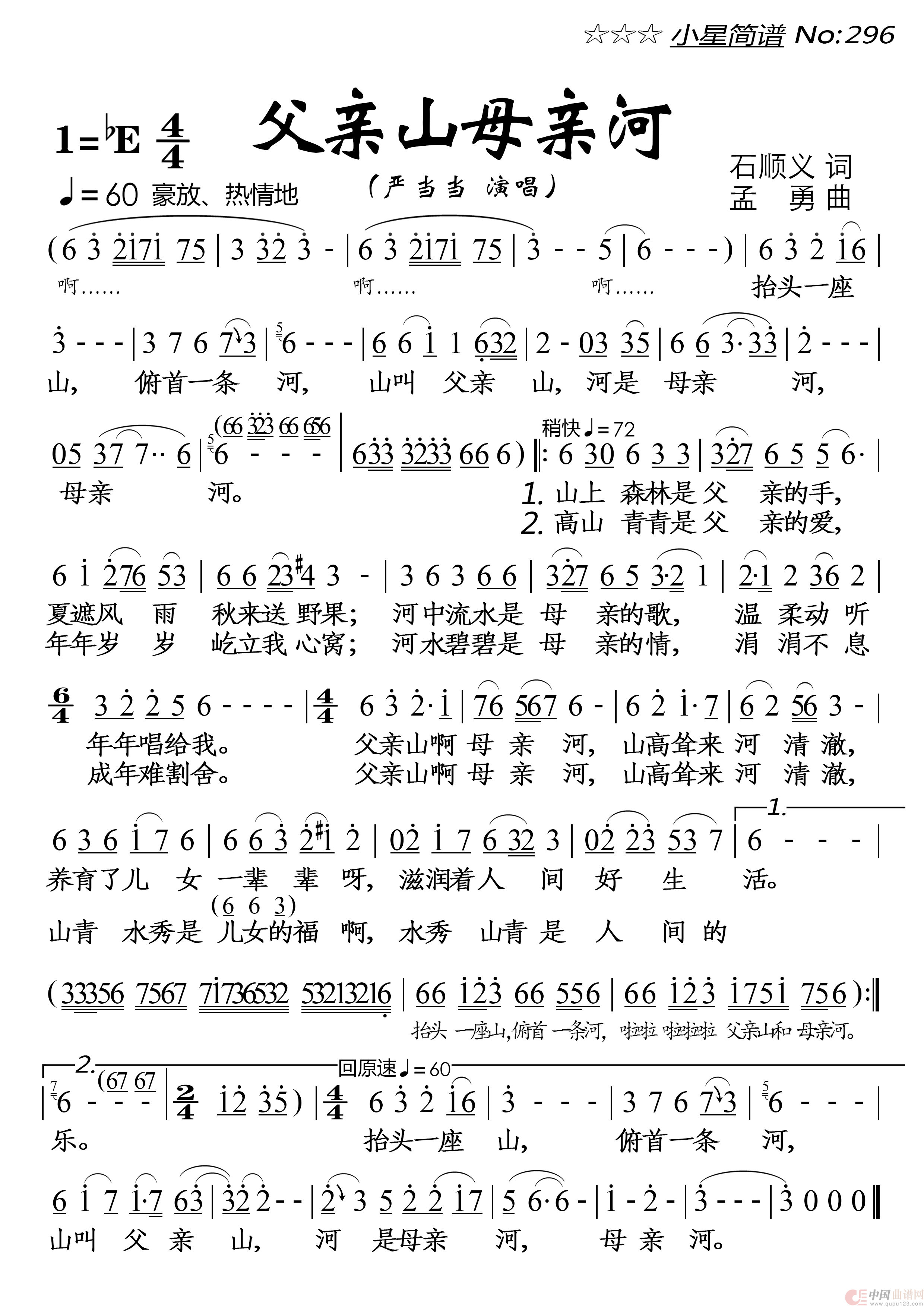 父亲山母亲河简谱