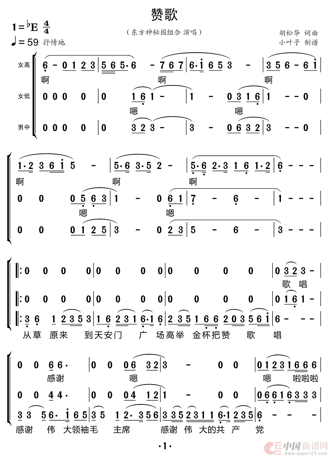赞歌（东方神秘园）简谱