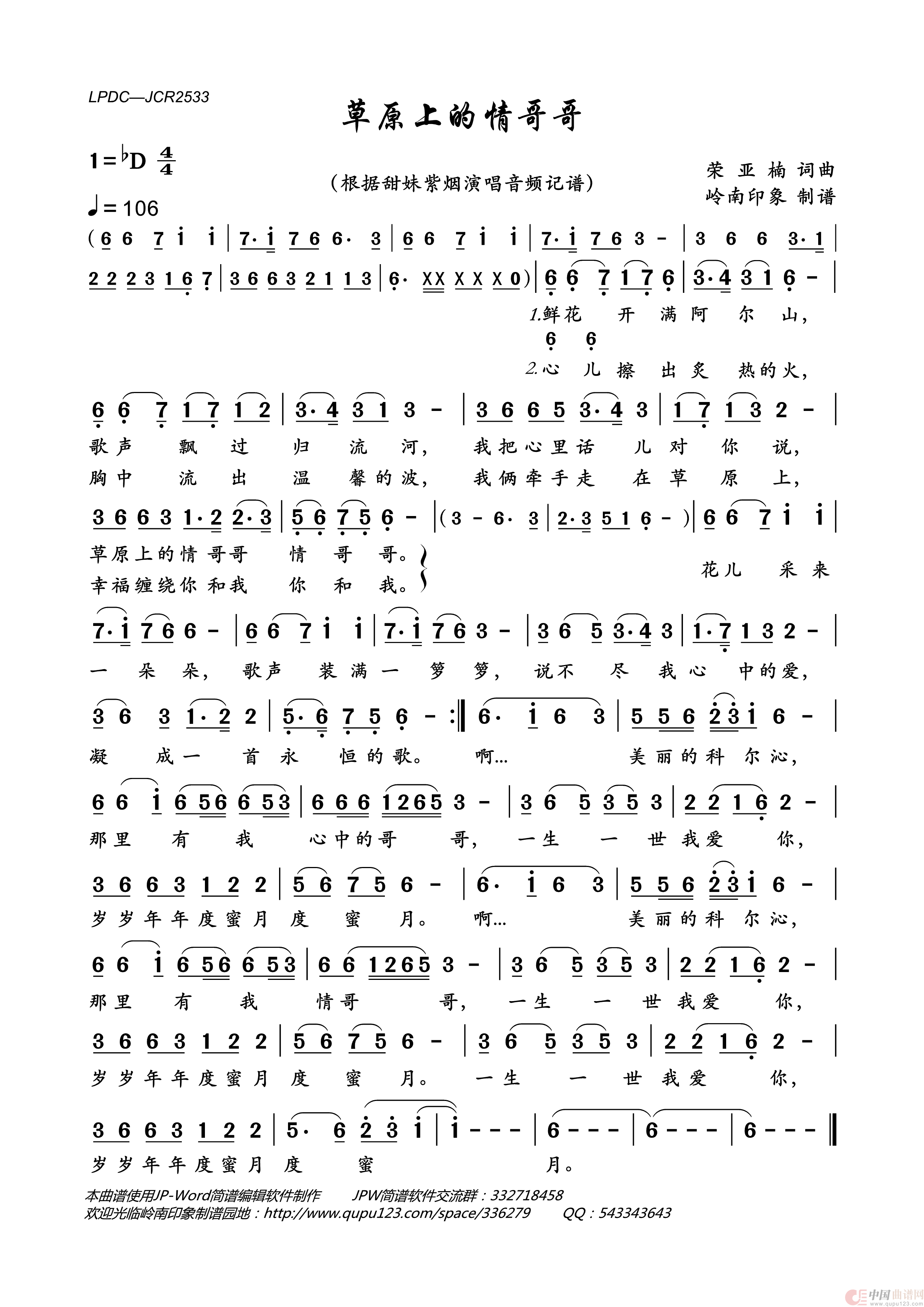 草原上的情哥哥简谱