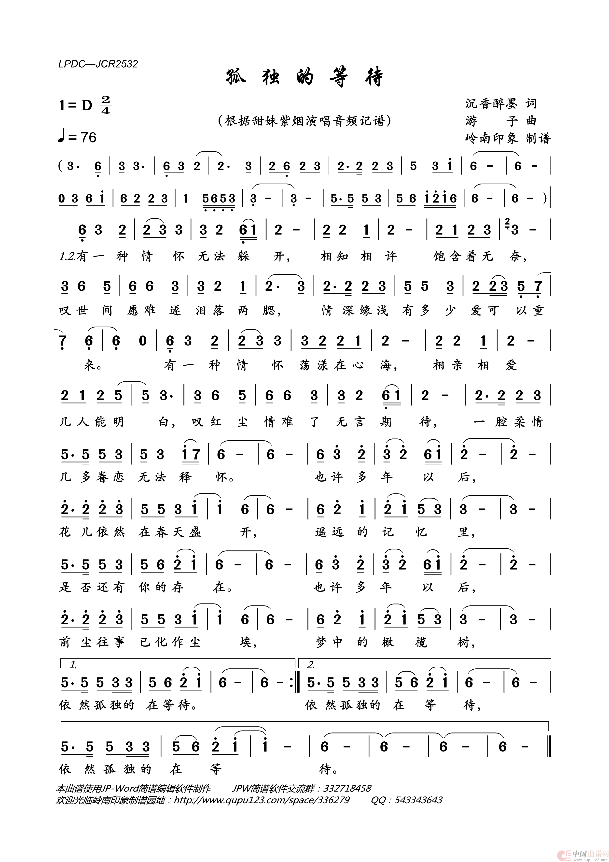 孤独的等待简谱