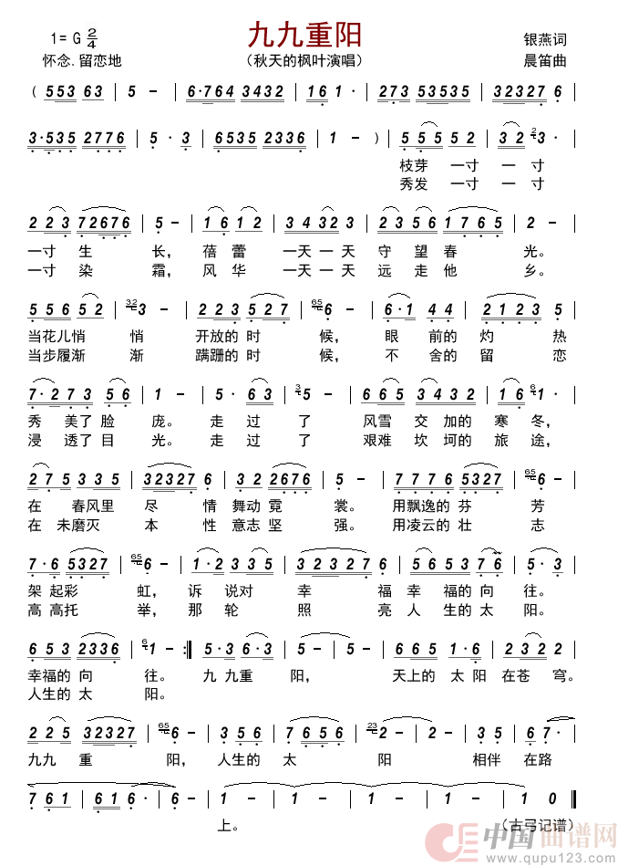 九九重阳         简谱