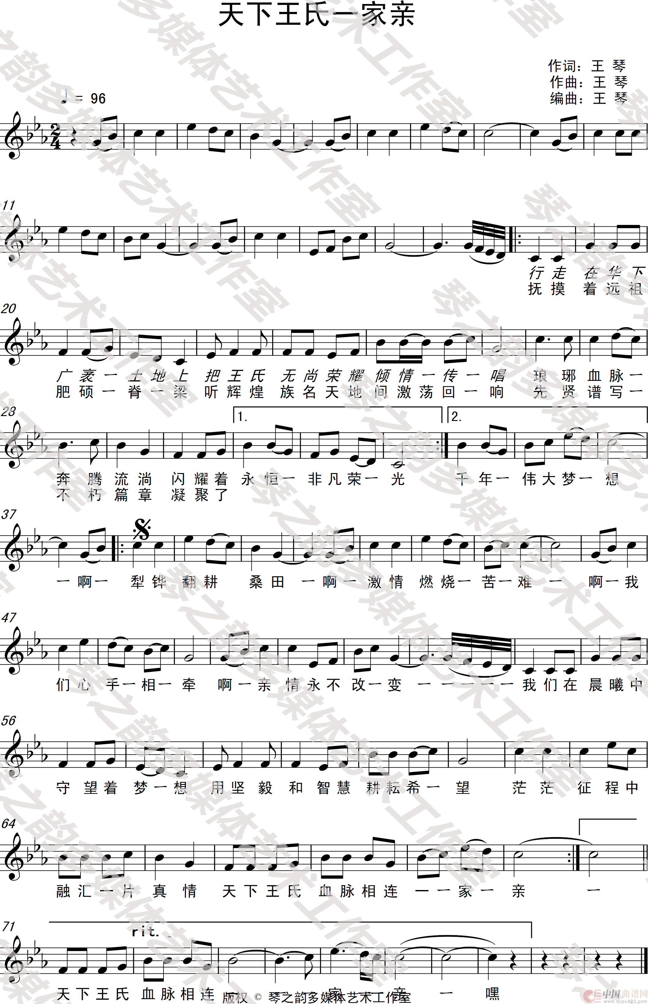 天下王氏一家亲（五线谱）简谱